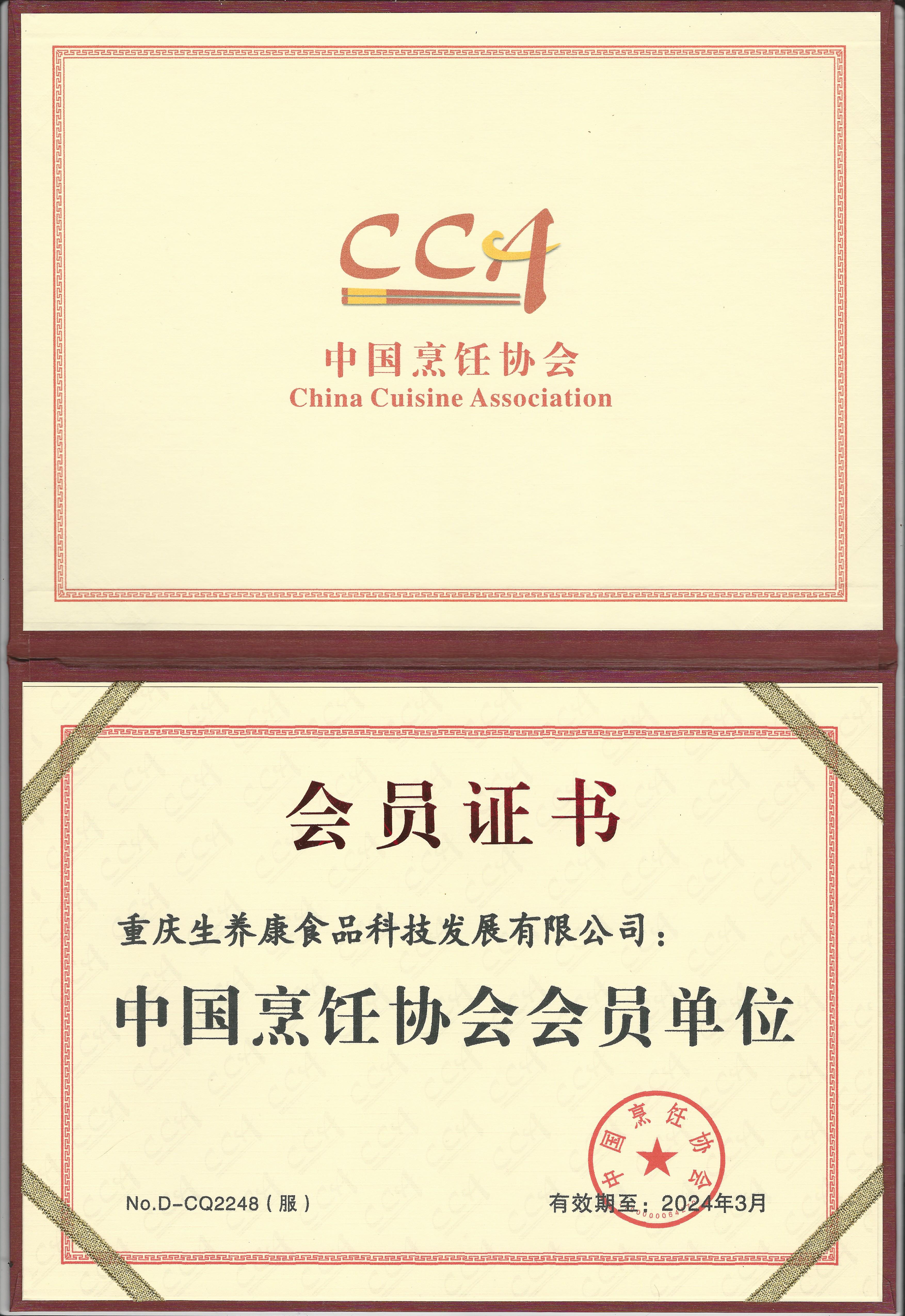 中国烹饪协会会员证书.jpeg